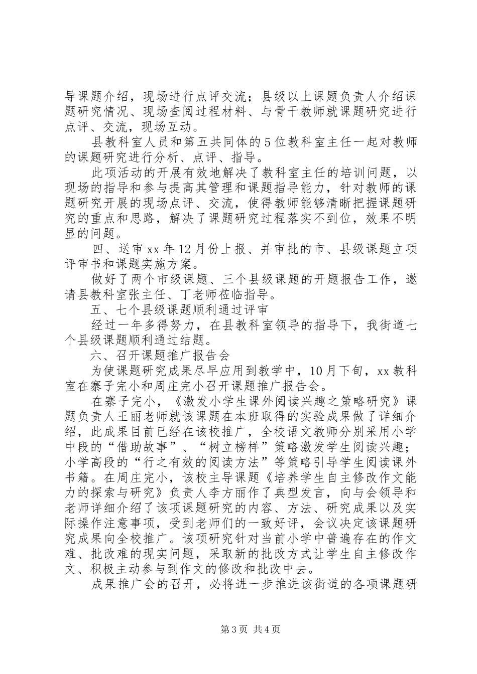 XX年教科室教科研工作总结范文_第3页
