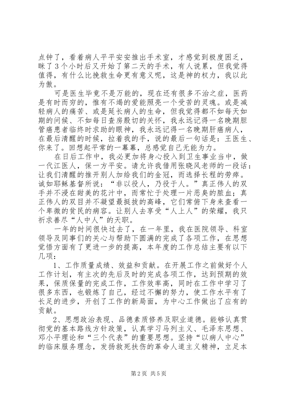 【医生个人心得总结】培训总结心得体会_第2页