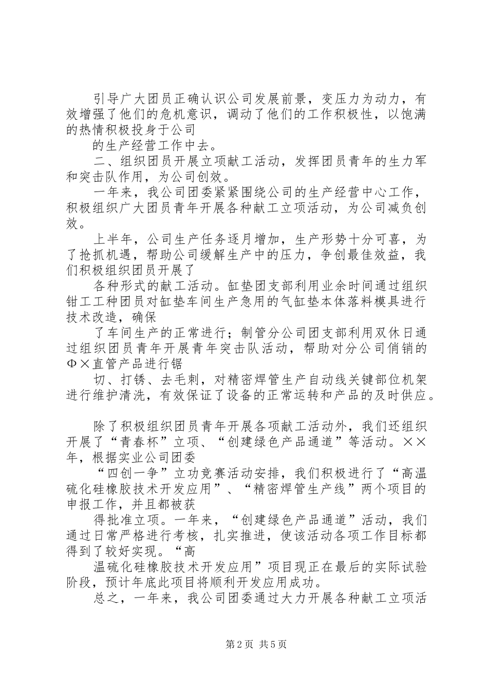 公司“三星级团委”总结材料_第2页