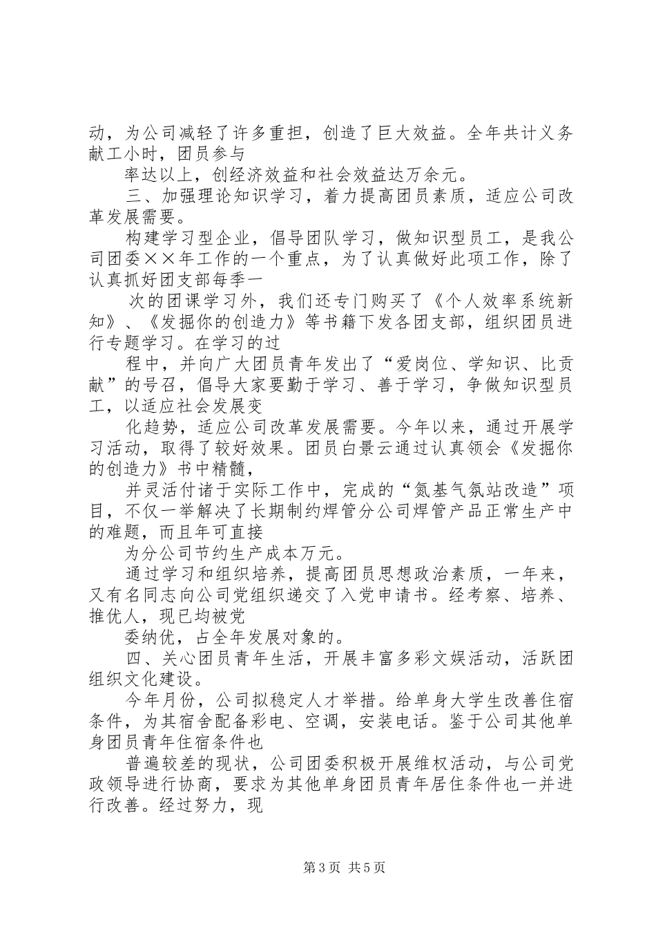 公司“三星级团委”总结材料_第3页