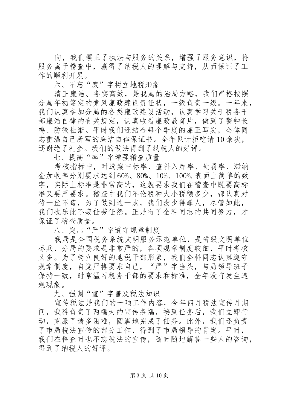 XX年税务稽查工作总结_第3页
