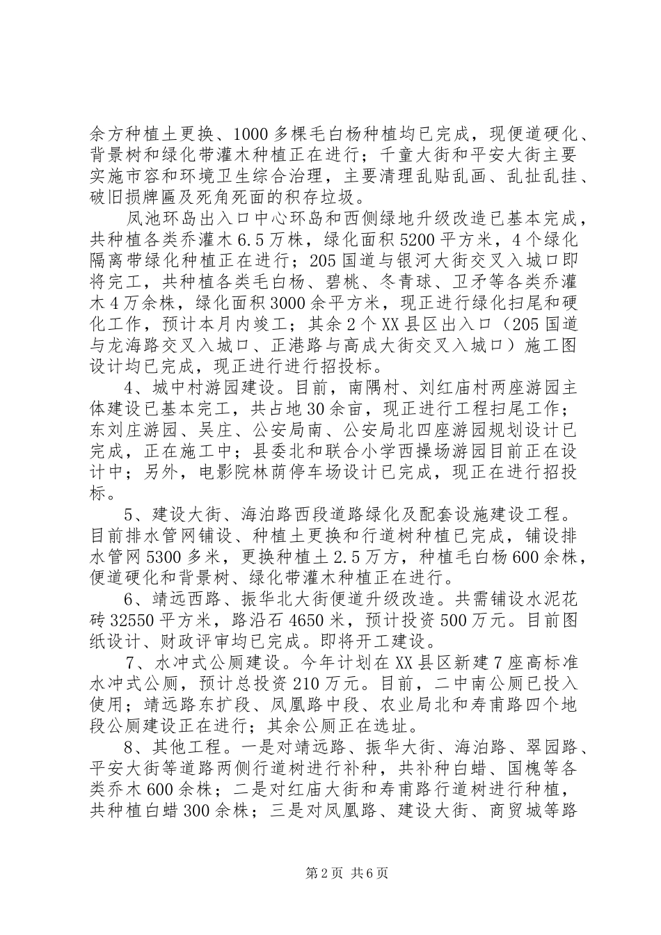 XX县城市管理行政执法局XX年上半年工作总结及下半年工作谋划_第2页