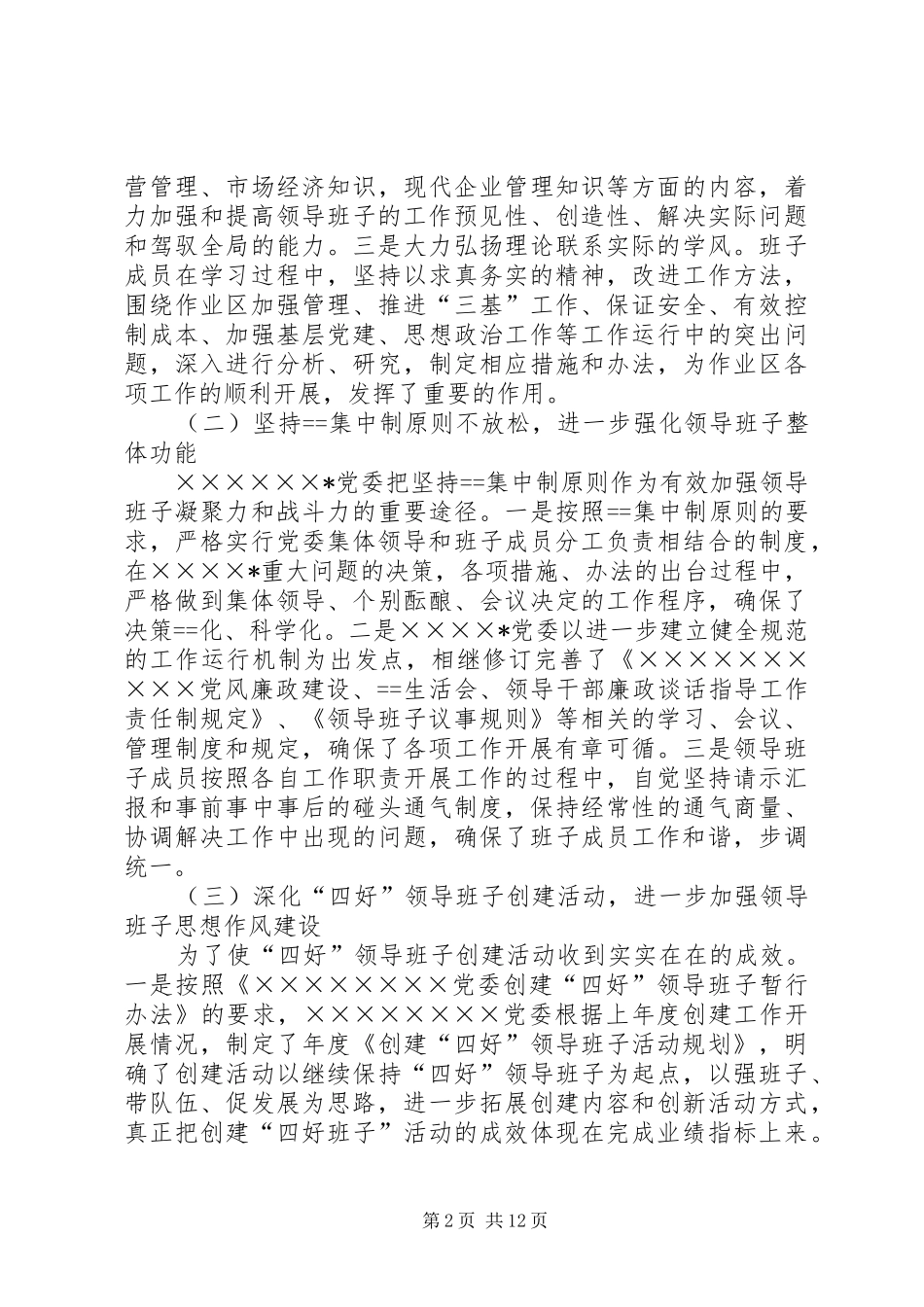 企业基层党支部全年总结_第2页