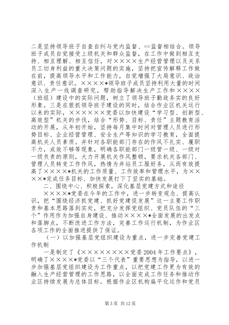 企业基层党支部全年总结_第3页