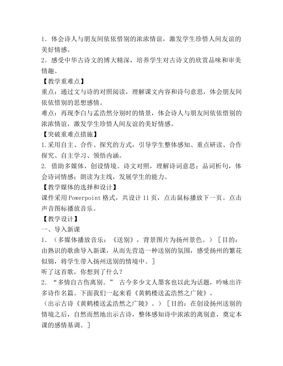 《黄鹤楼送别》教学设计 _第2页