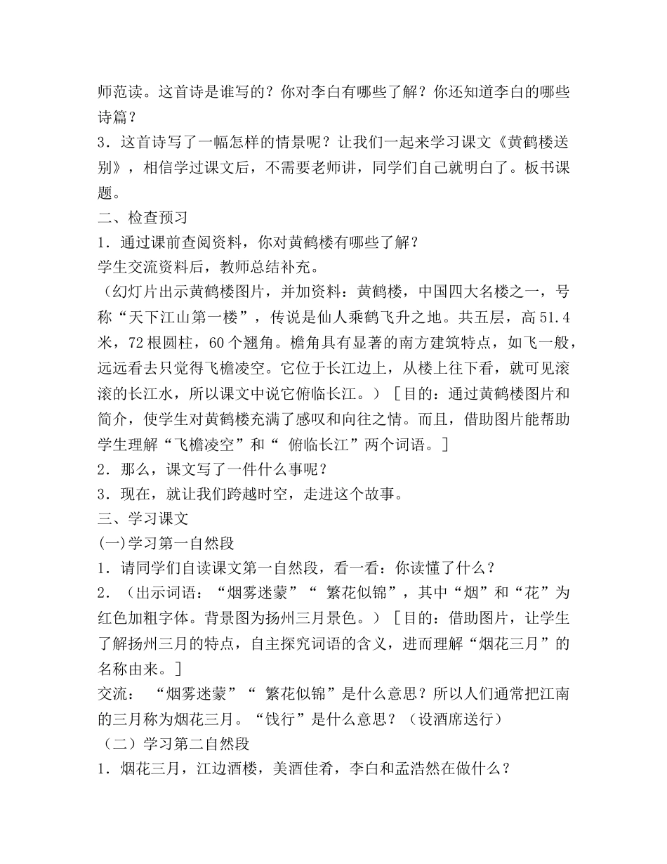 《黄鹤楼送别》教学设计 _第3页