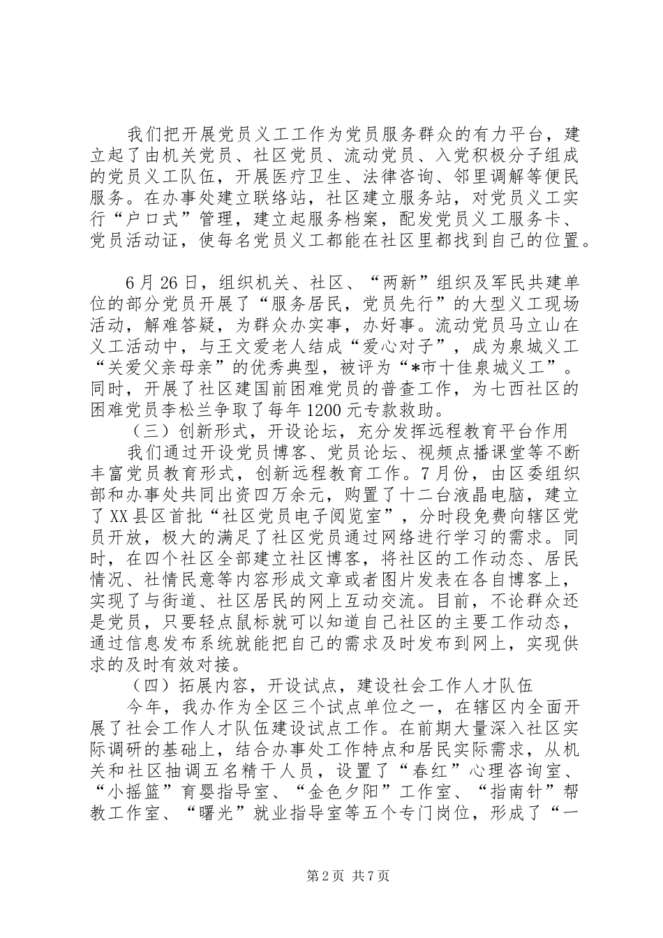 党委年度工作总结_第2页