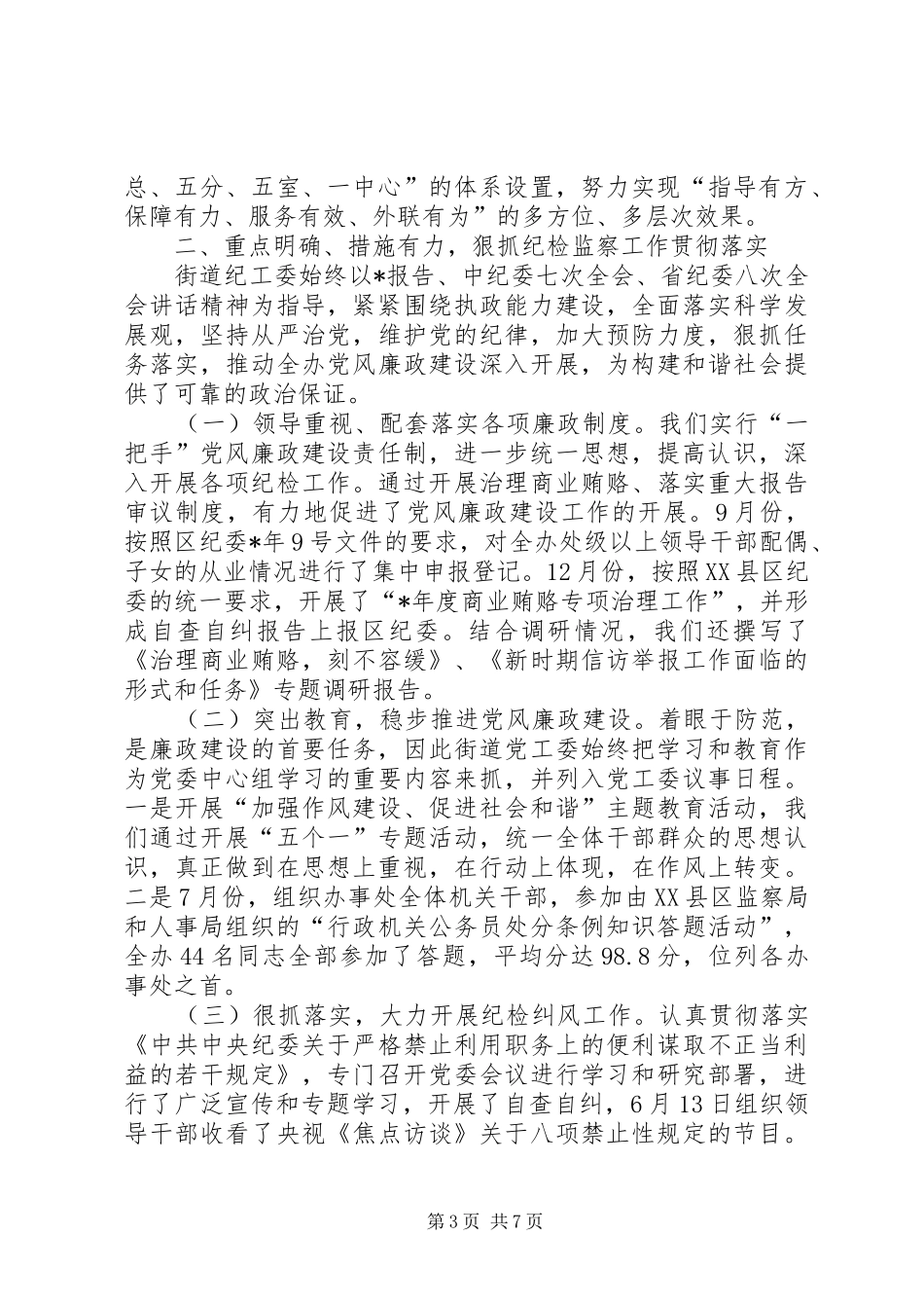 党委年度工作总结_第3页