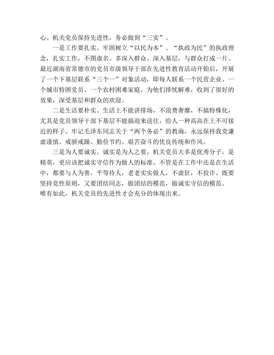 “廉”与“实”是党员先进性的核心 _第2页