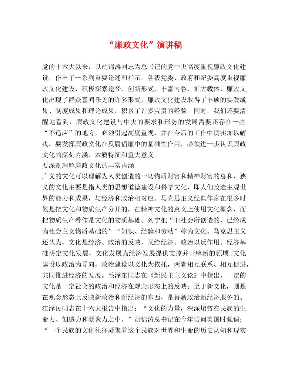 “廉政文化”演讲稿 _第1页
