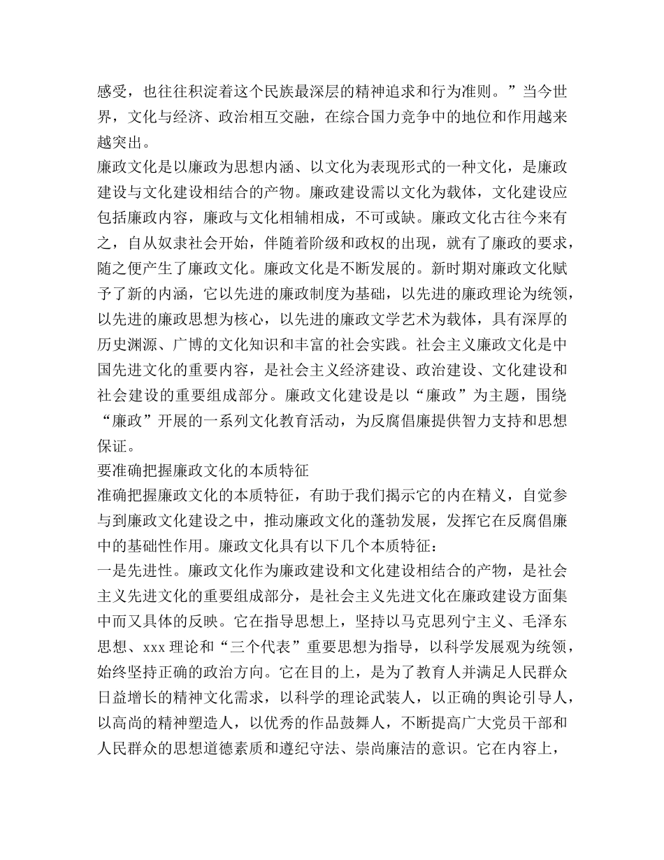 “廉政文化”演讲稿 _第2页