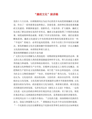 “廉政文化”演讲稿 