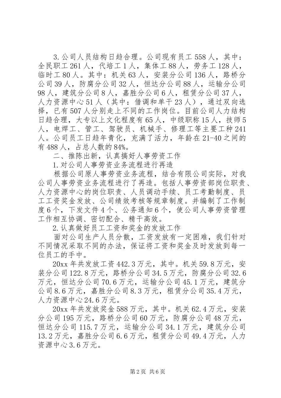 人事部门年度工作总结范文_第2页