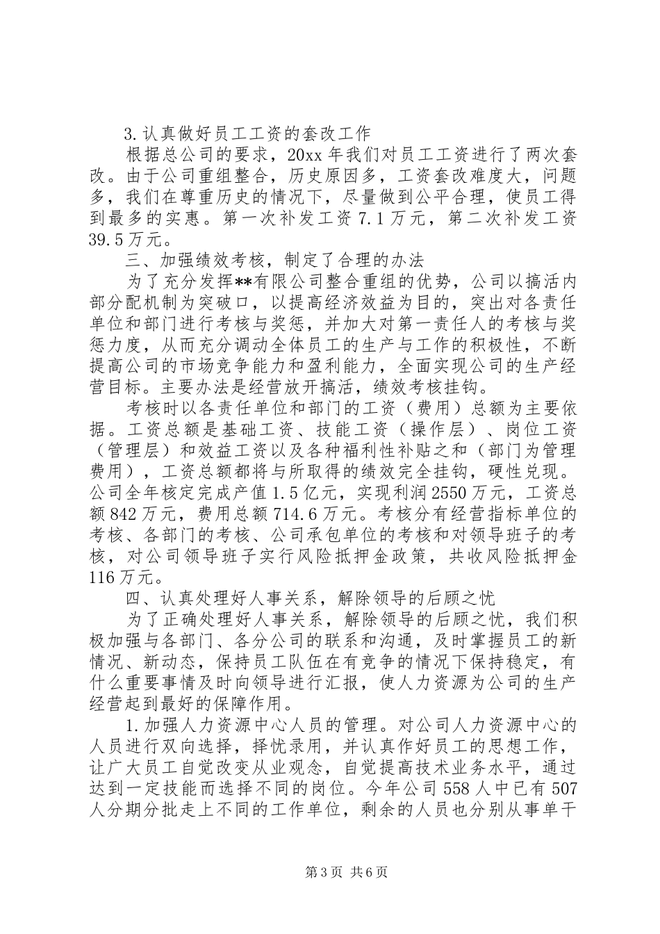 人事部门年度工作总结范文_第3页