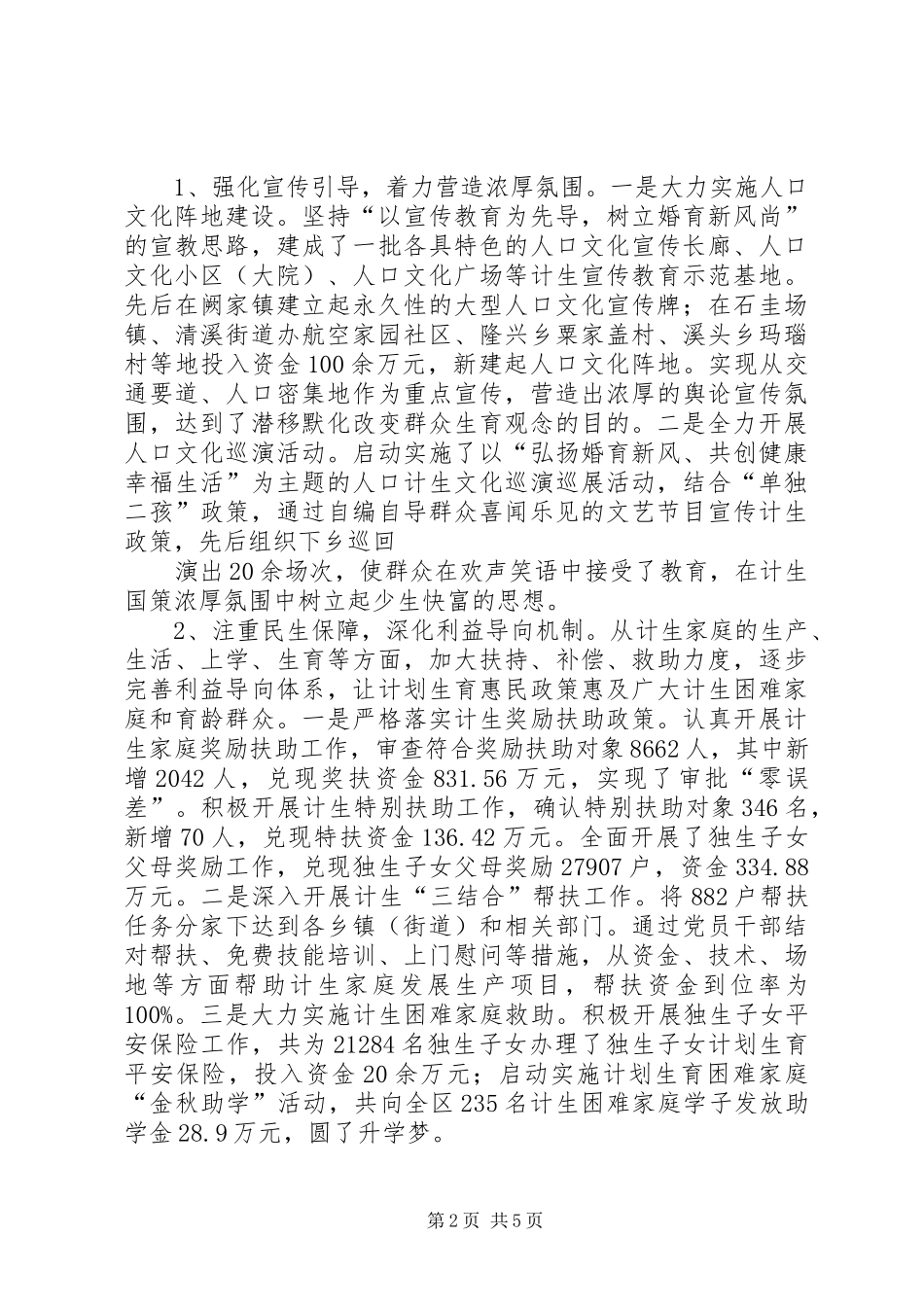 人口计生局工作总结 (3)_第2页