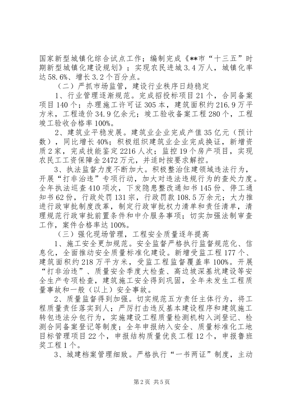 住建局工作总结 (3)_第2页