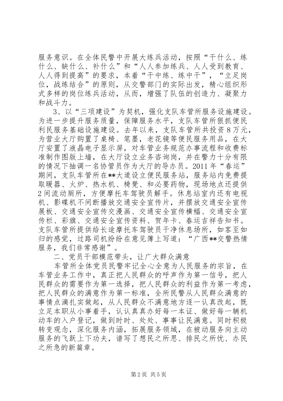 XX年车管所年度工作总结_第2页