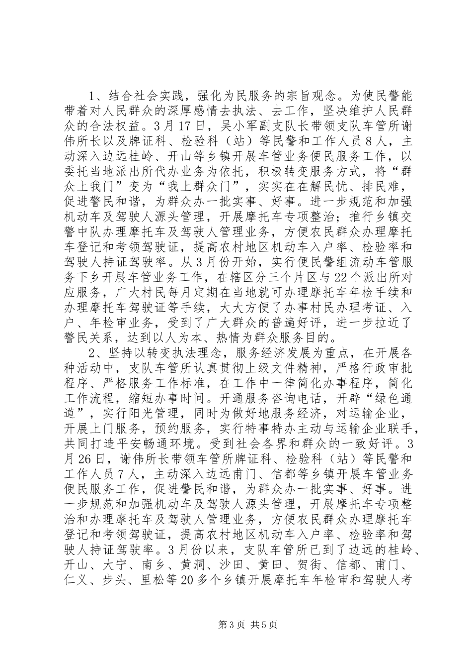 XX年车管所年度工作总结_第3页