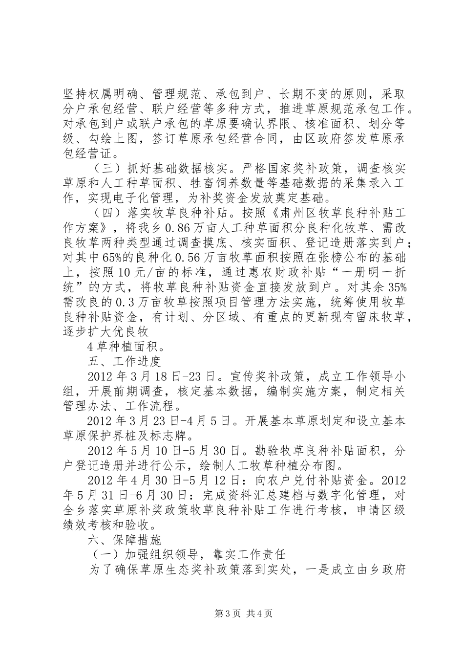 XX县区XX年落实草原生态保护补助奖励工作总结_第3页