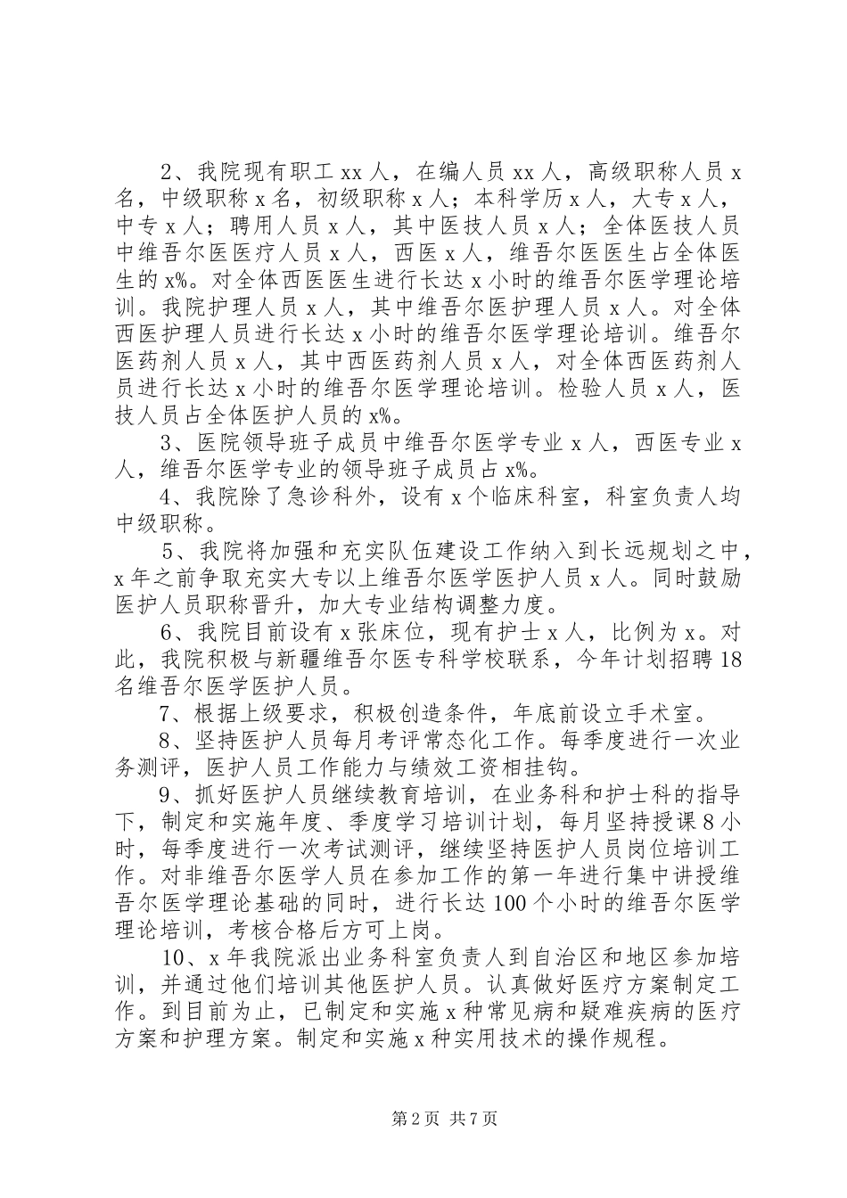 二甲创建工作总结 (3)_第2页