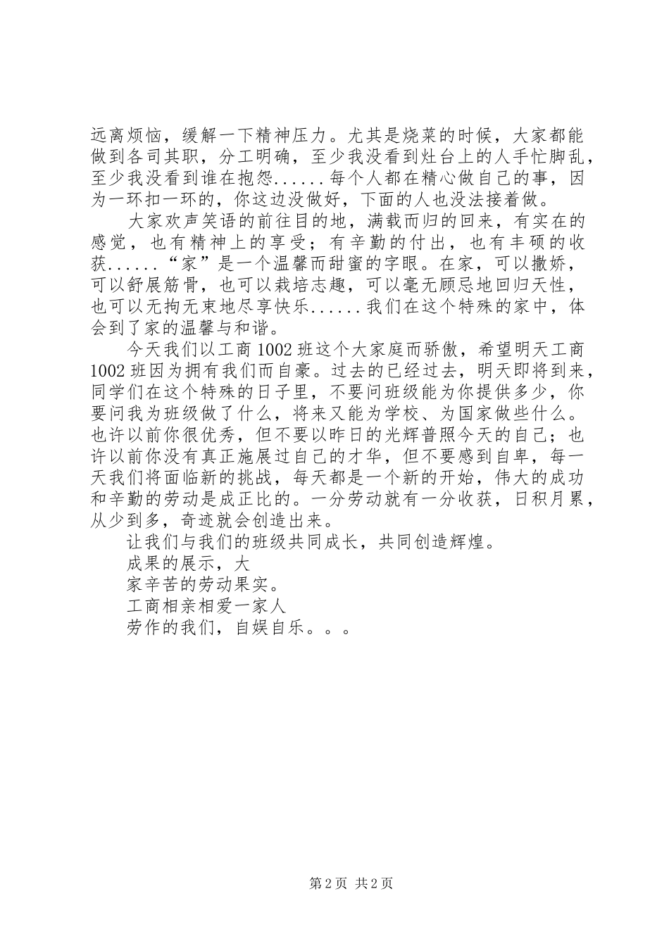 “我的支部我的家”团日活动总结 (3)_第2页