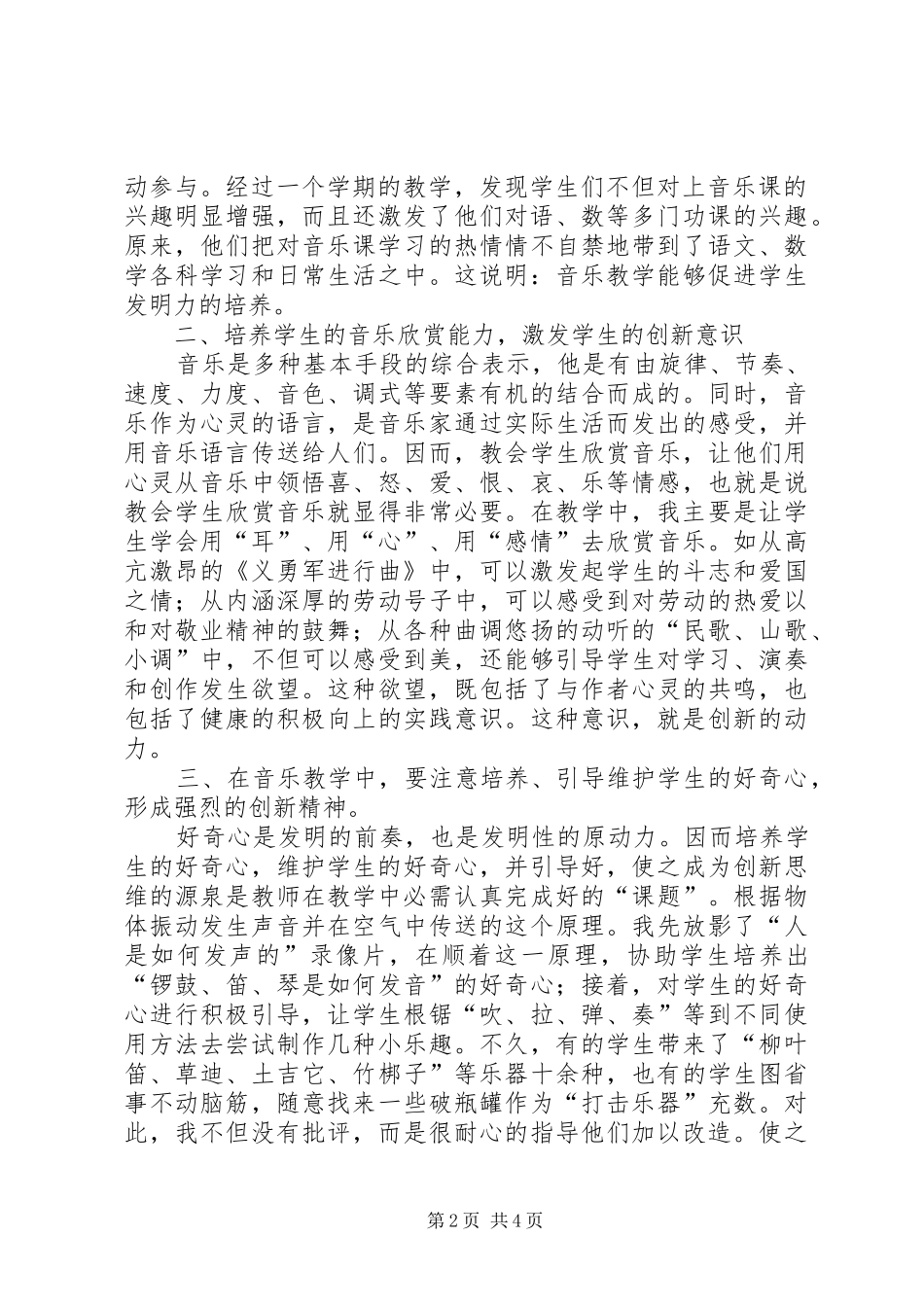 《六年级下学期音乐教学工作总结》大全_第2页