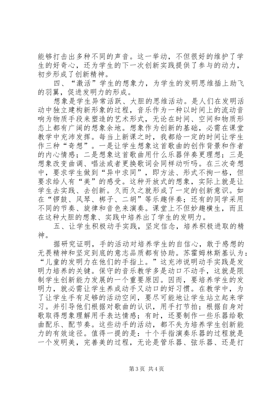《六年级下学期音乐教学工作总结》大全_第3页