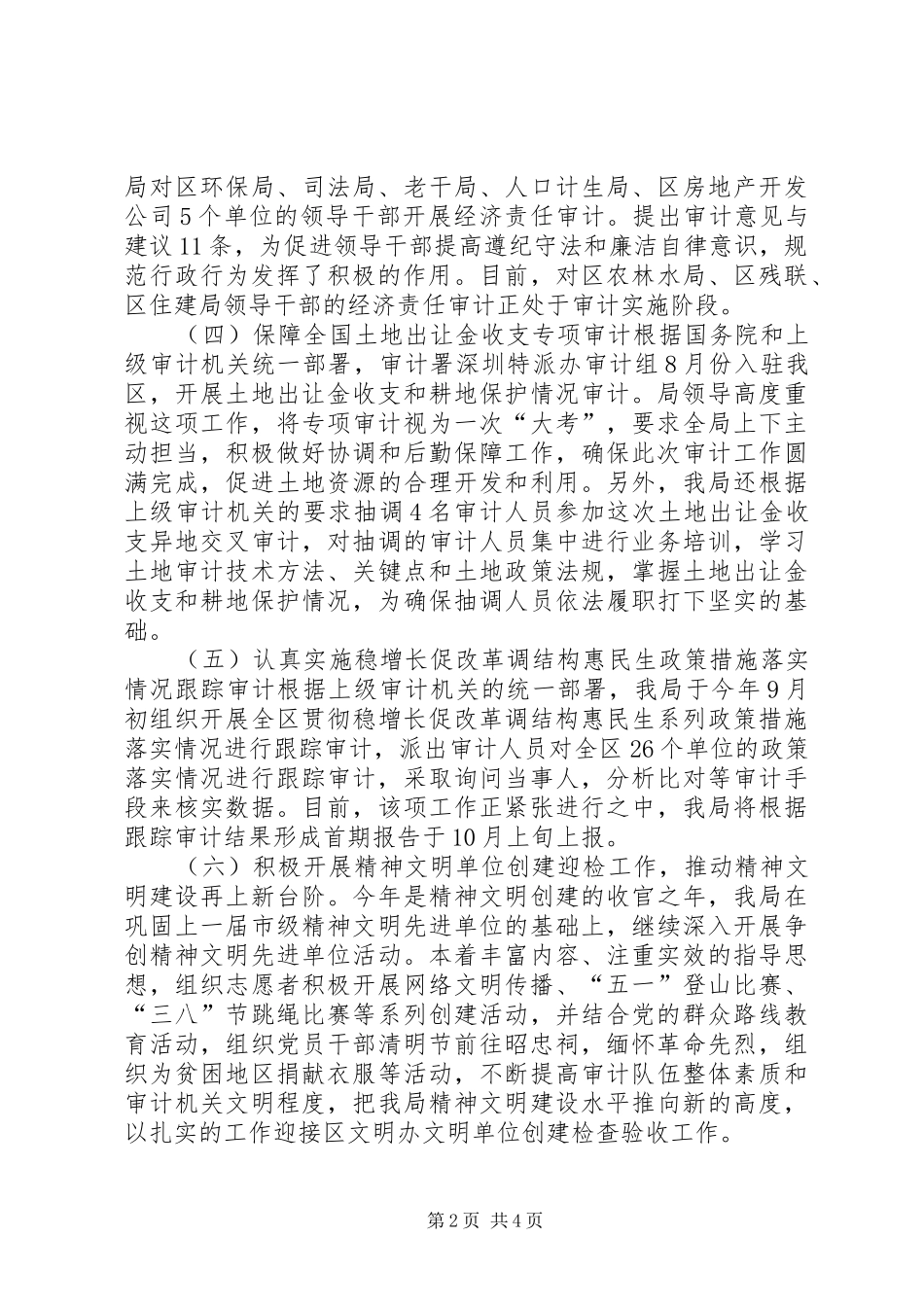 XX年区审计局工作总结及XX年工作思路_第2页