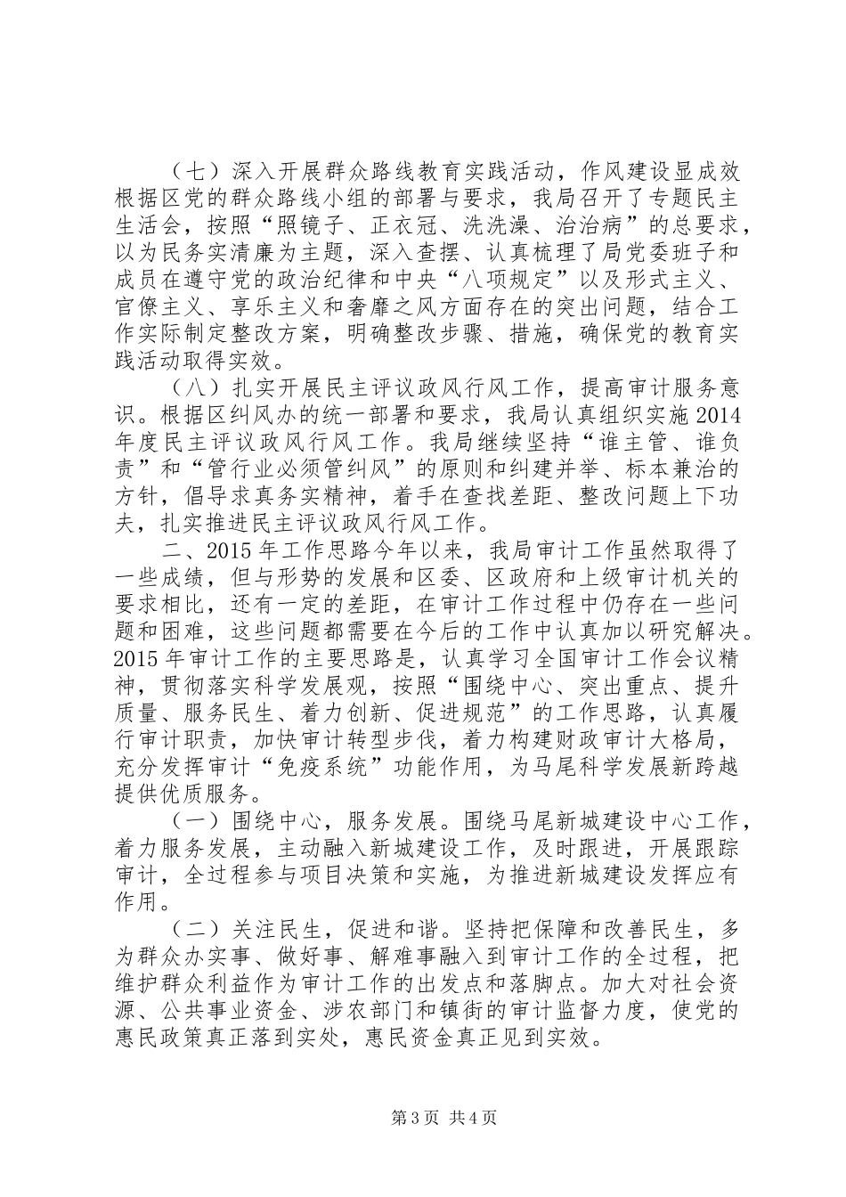 XX年区审计局工作总结及XX年工作思路_第3页