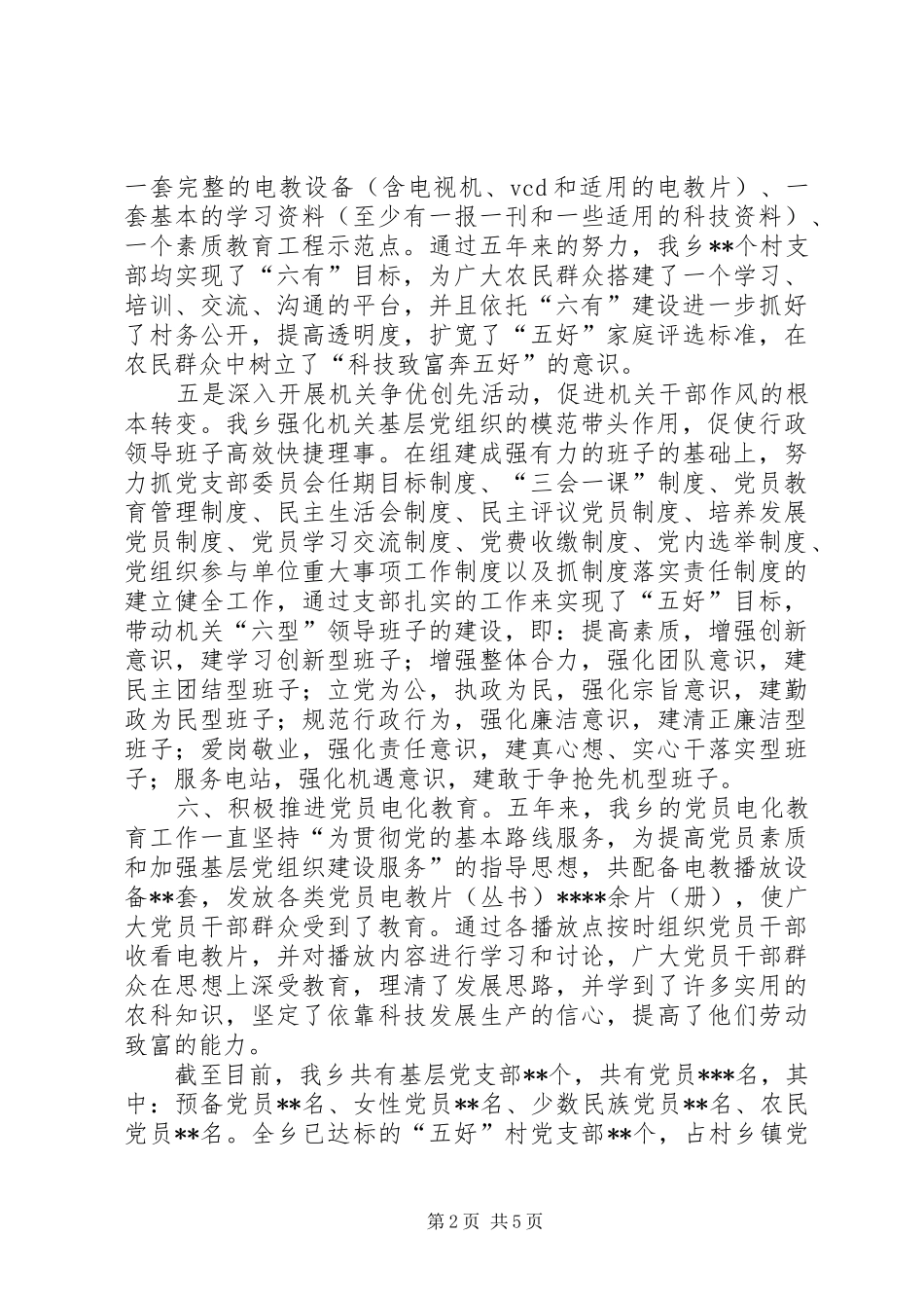 乡镇党委实施云岭先锋工程五年工作总结_第2页