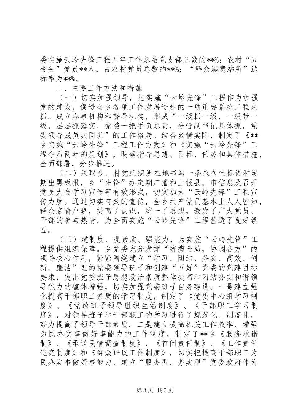 乡镇党委实施云岭先锋工程五年工作总结_第3页