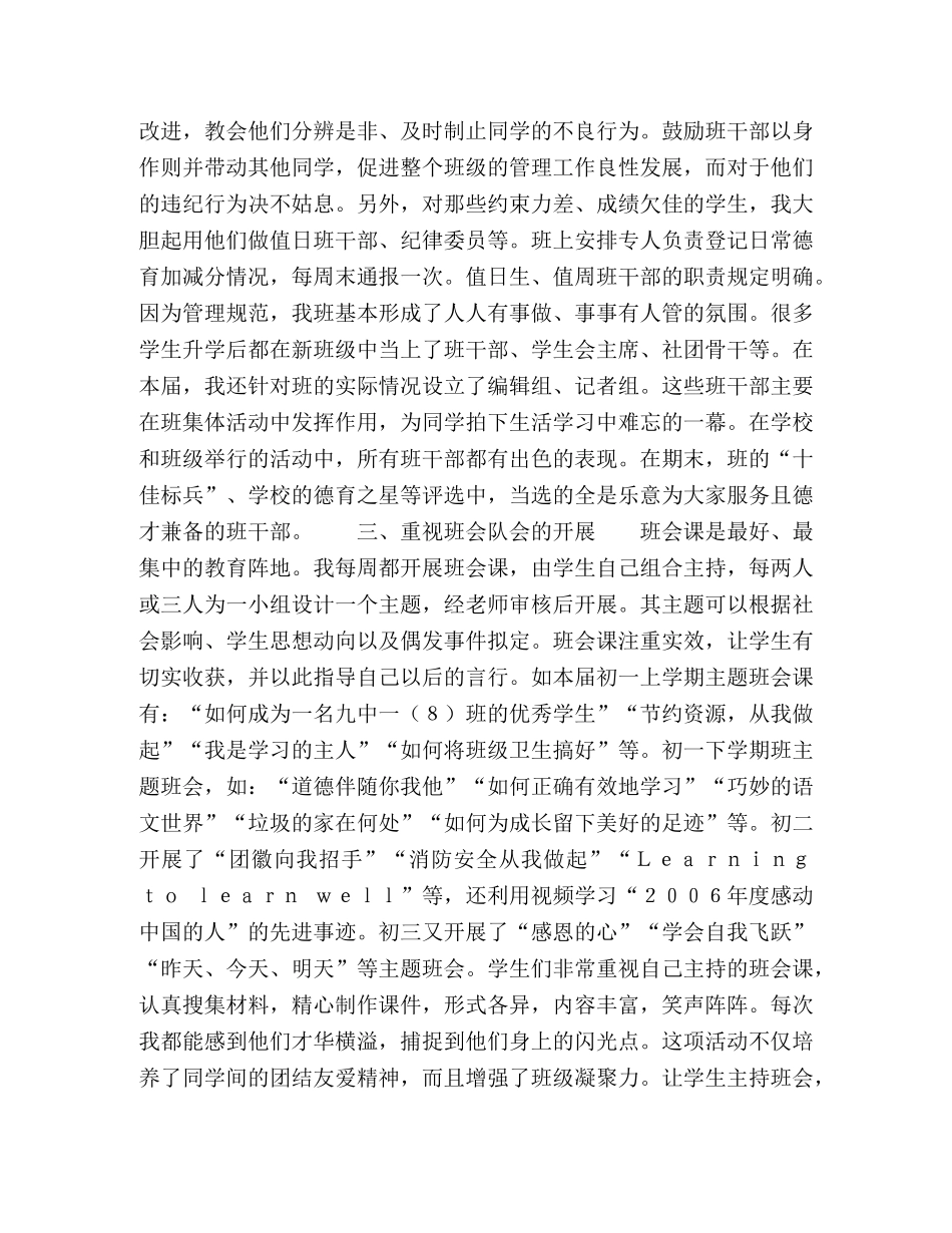 “难”字当头，治班更须有道 _第2页