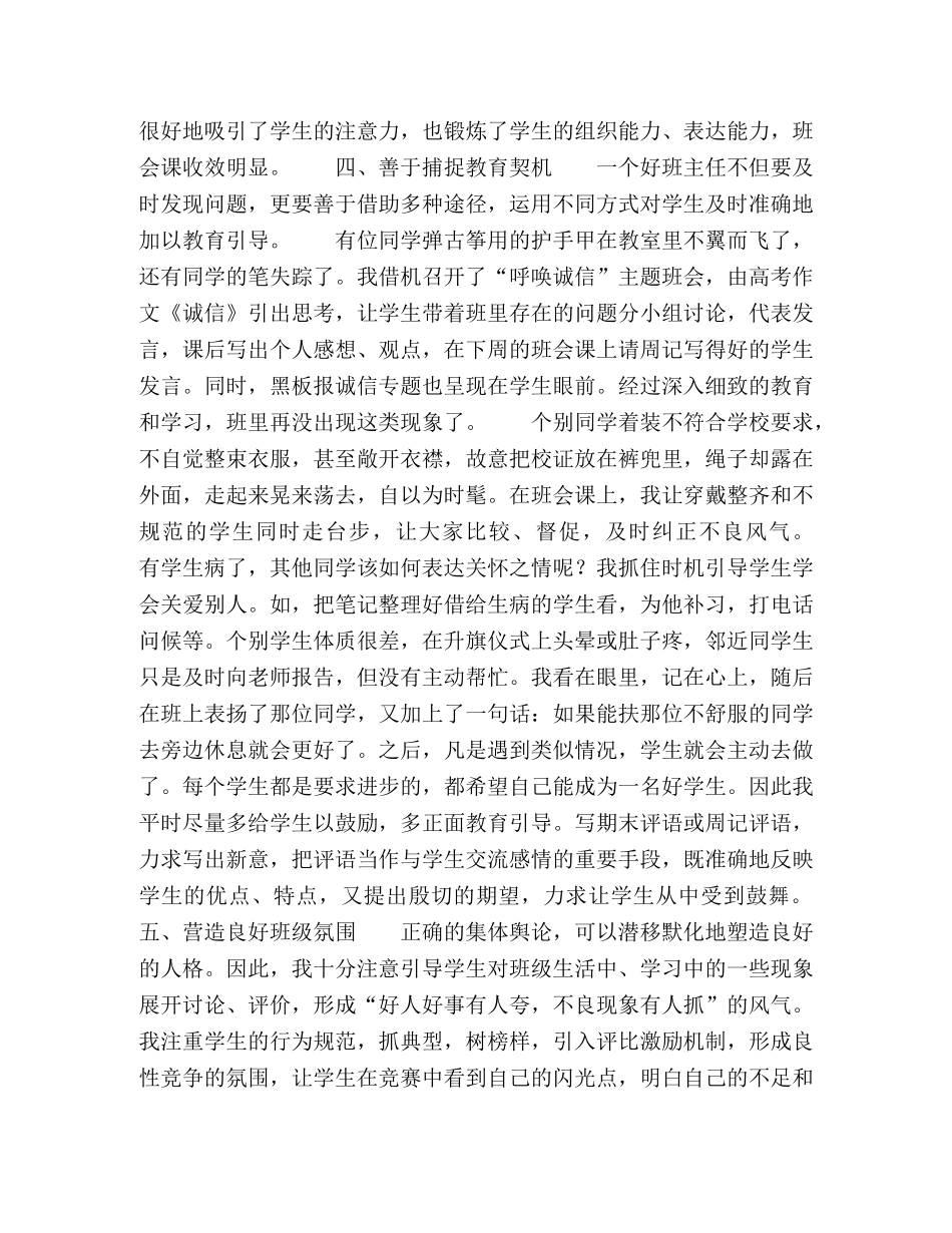 “难”字当头，治班更须有道 _第3页