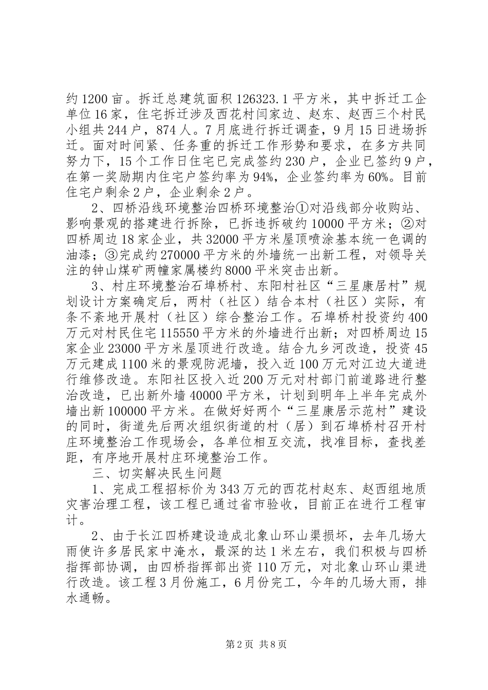 XX街道办城建科工作总结 (3)_第2页