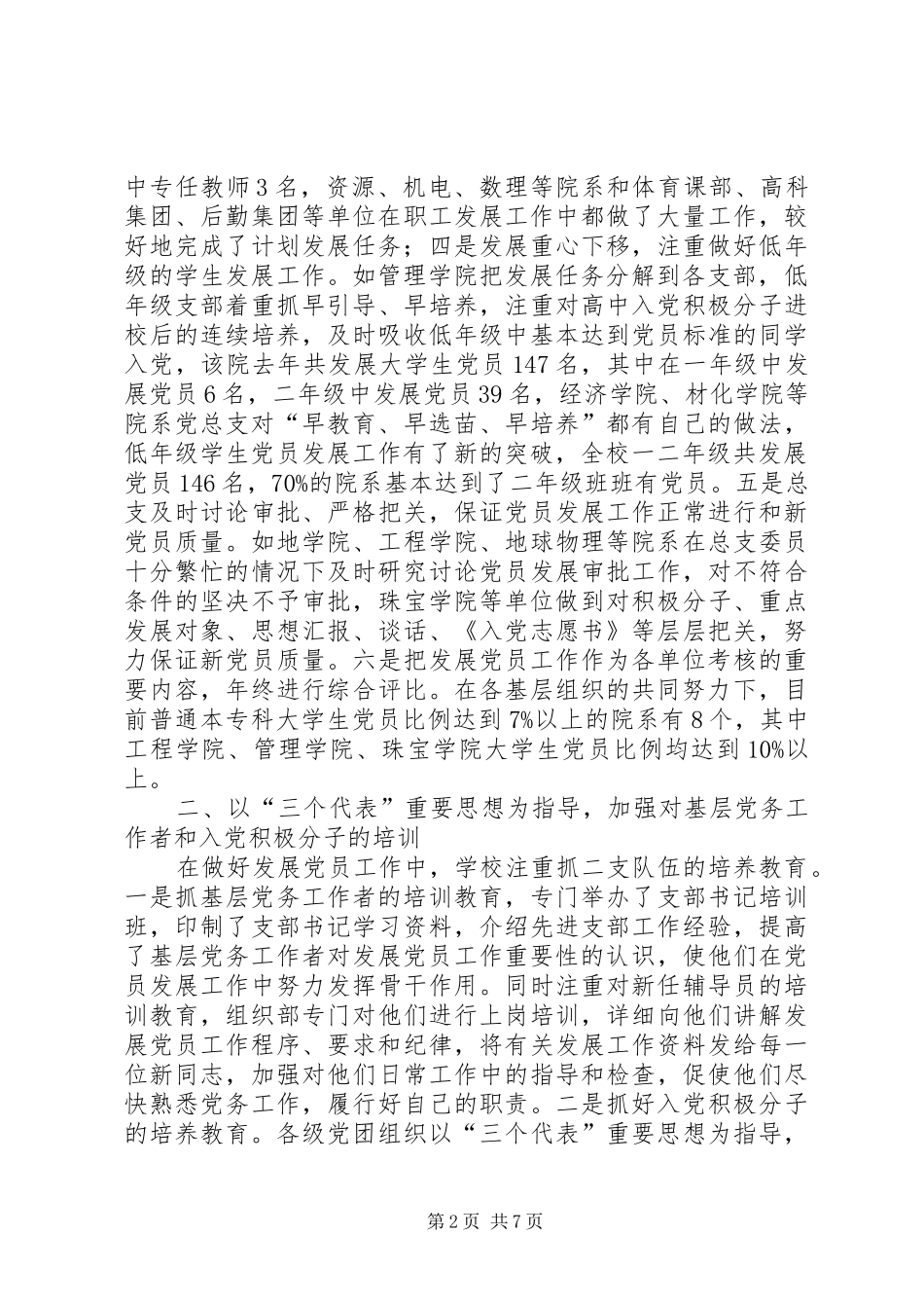 党员工作总结及意见_第2页