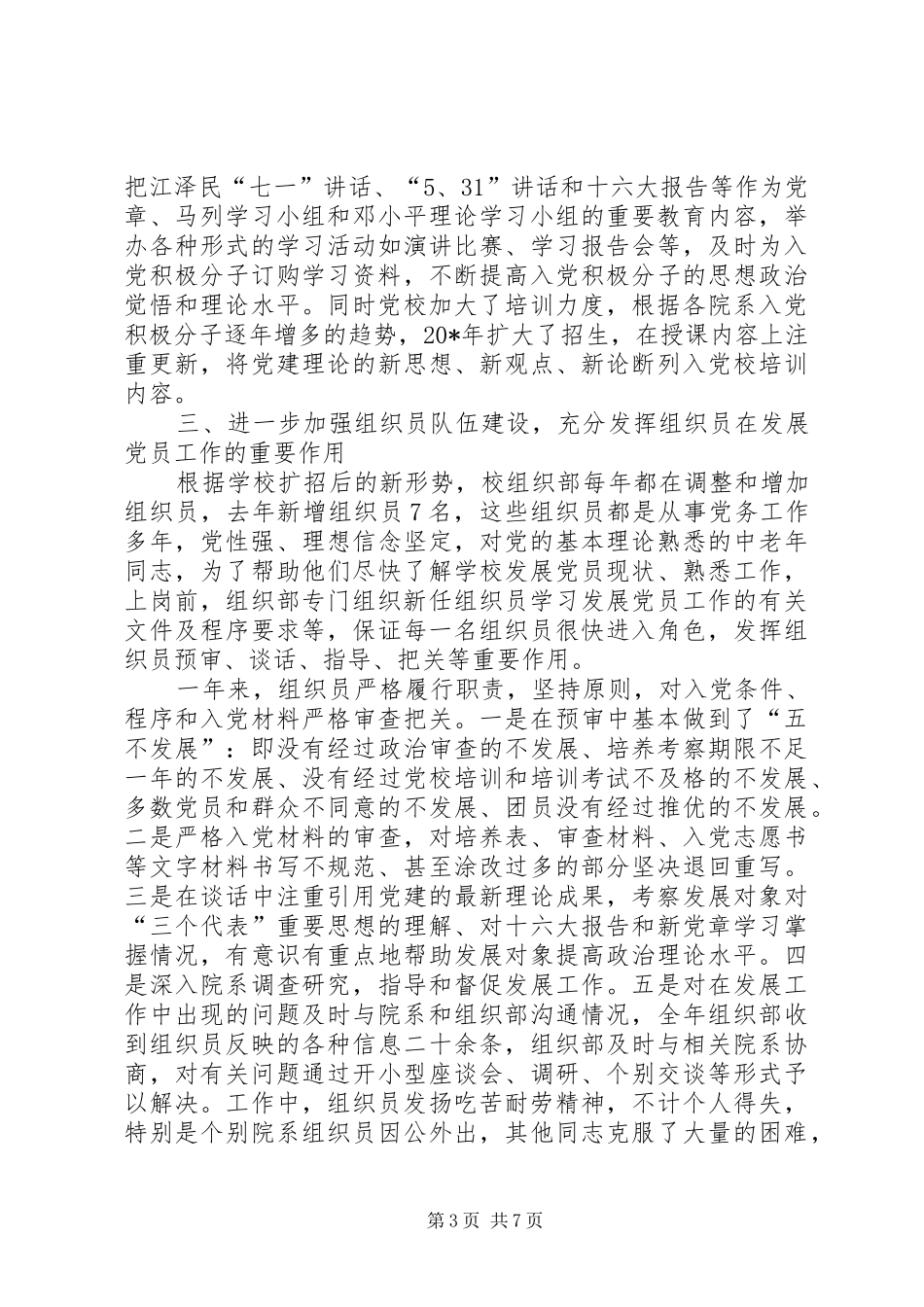 党员工作总结及意见_第3页