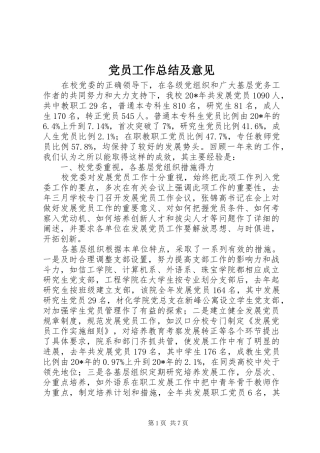 党员工作总结及意见