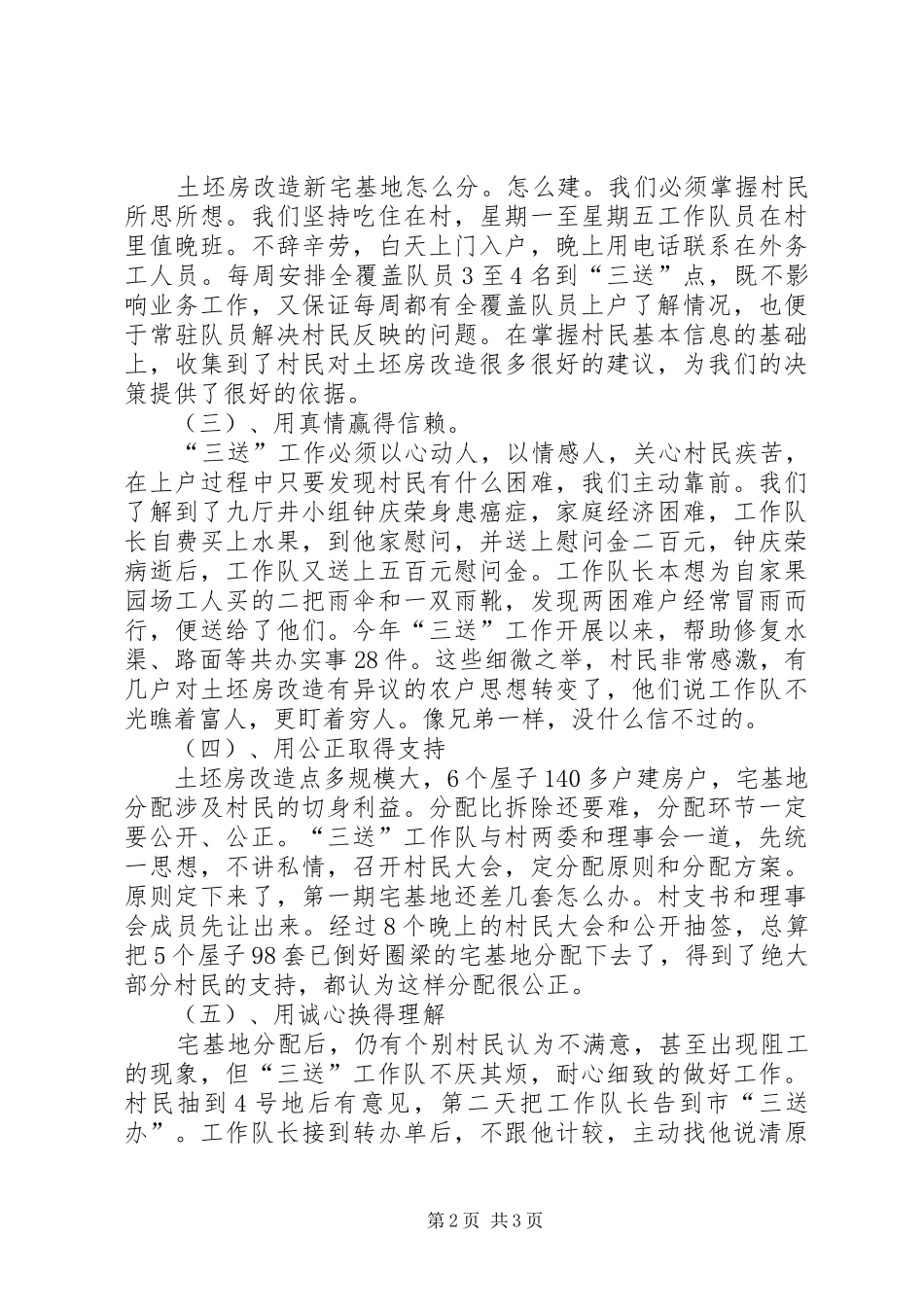 三送工作队上年工作总结及下年打算_第2页