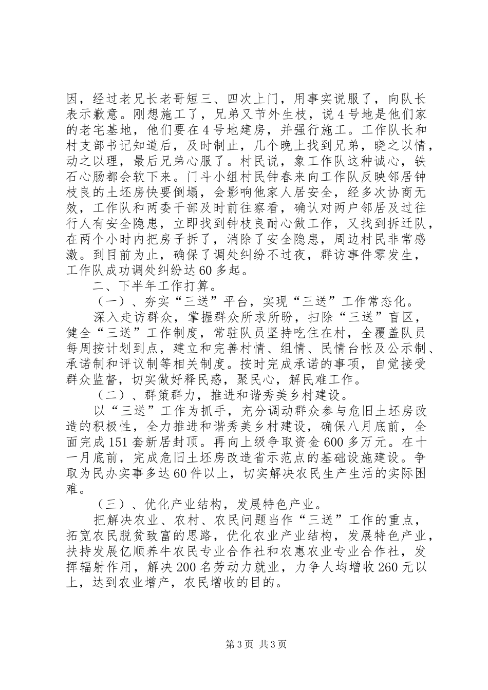 三送工作队上年工作总结及下年打算_第3页