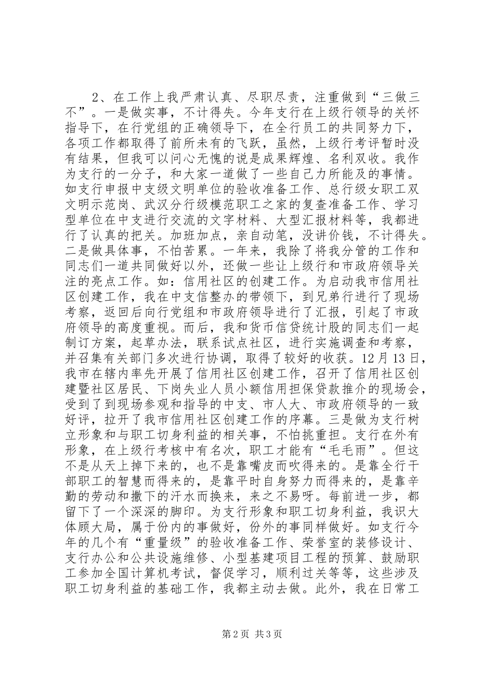 XX年4月银行主管工作总结_第2页