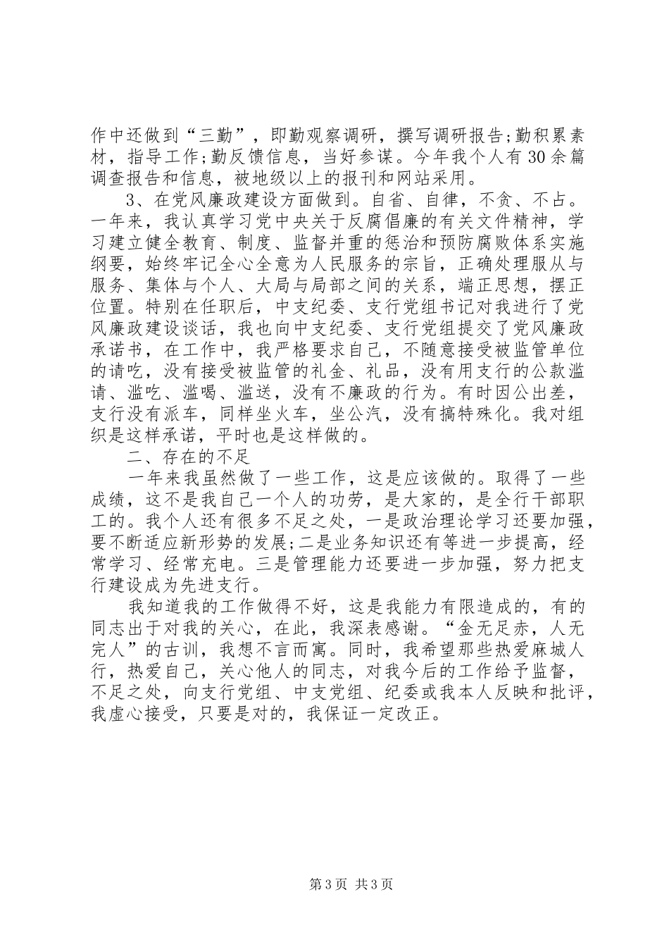 XX年4月银行主管工作总结_第3页
