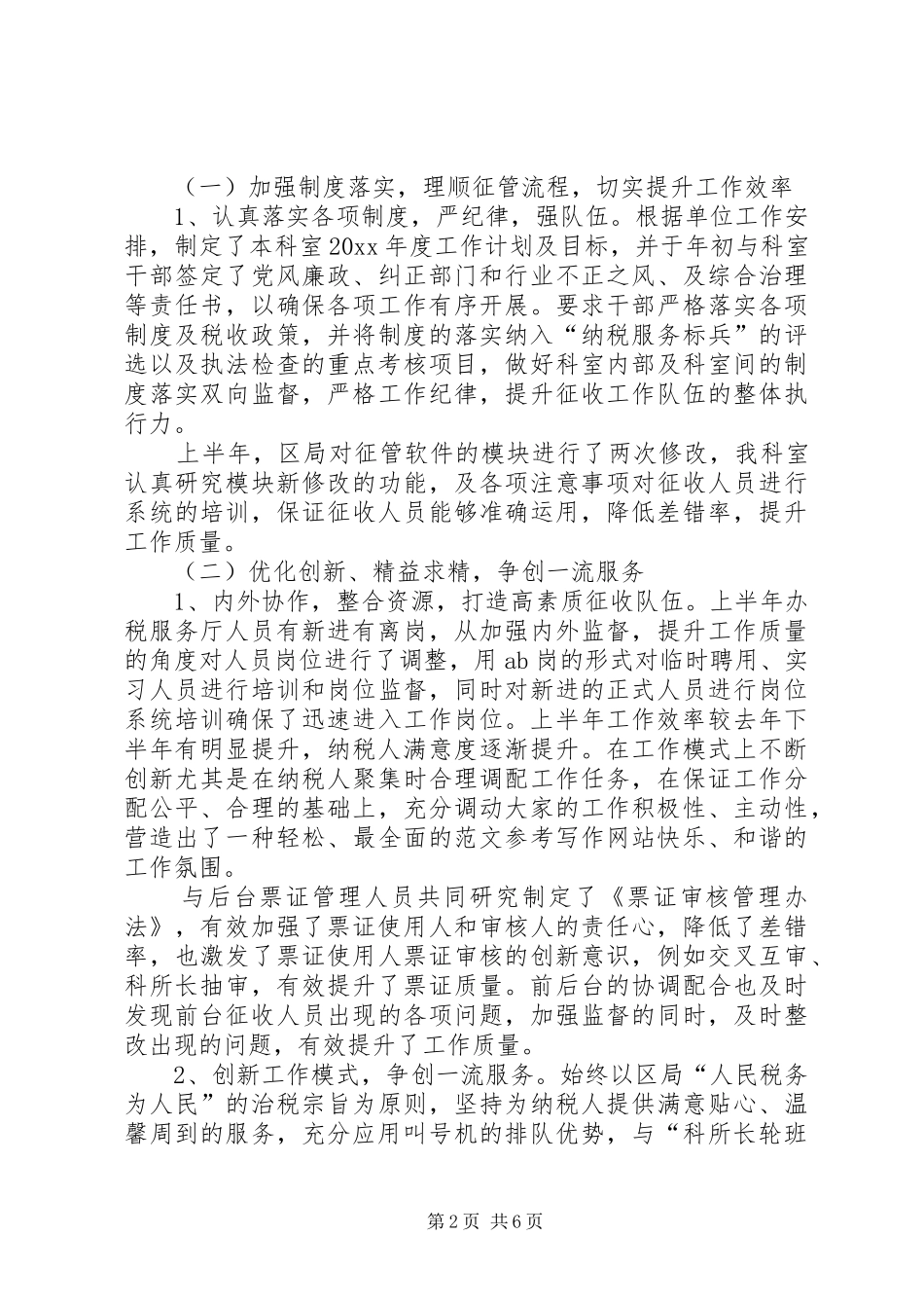 XX年税务人员个人工作总结范文_第2页