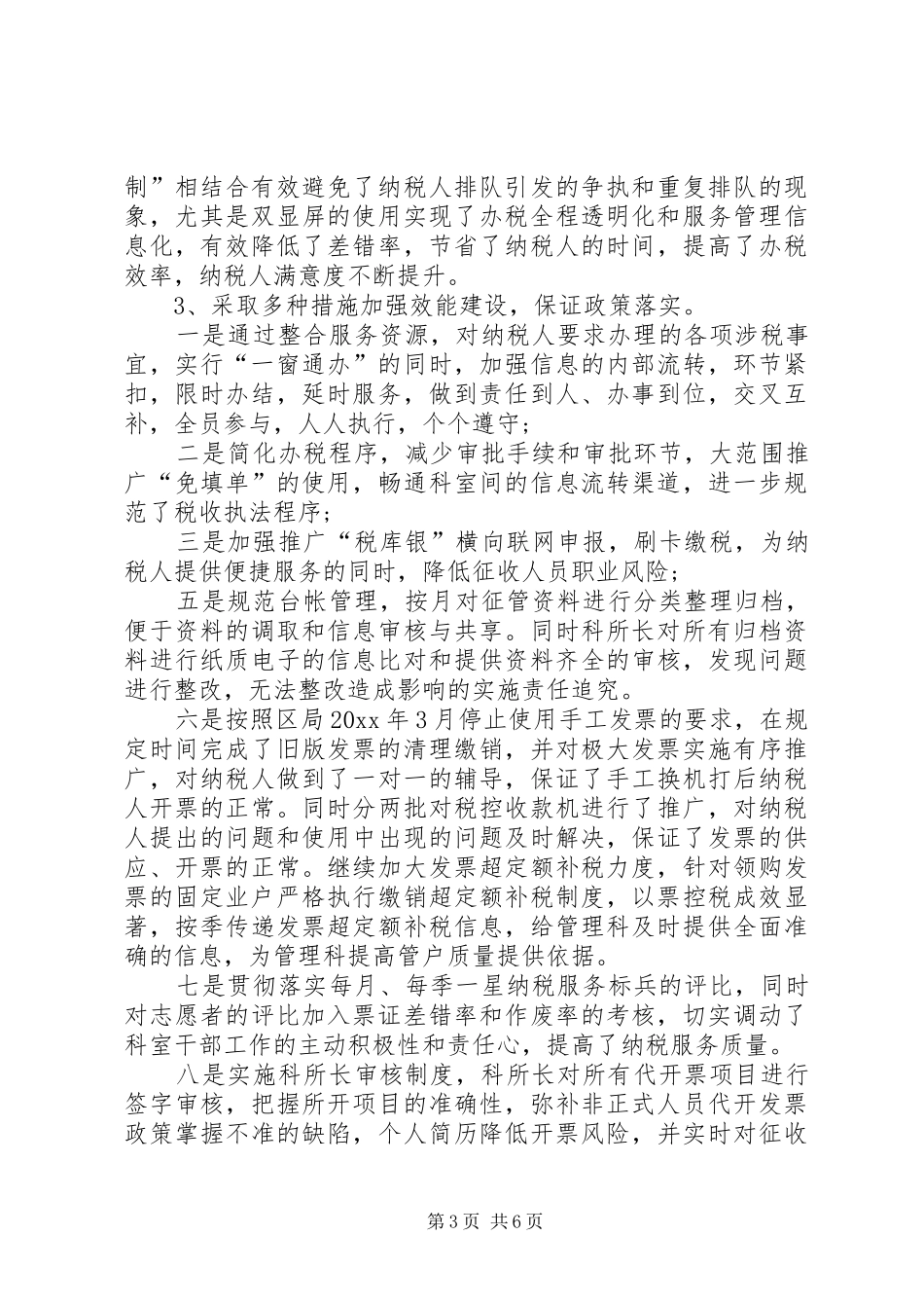 XX年税务人员个人工作总结范文_第3页