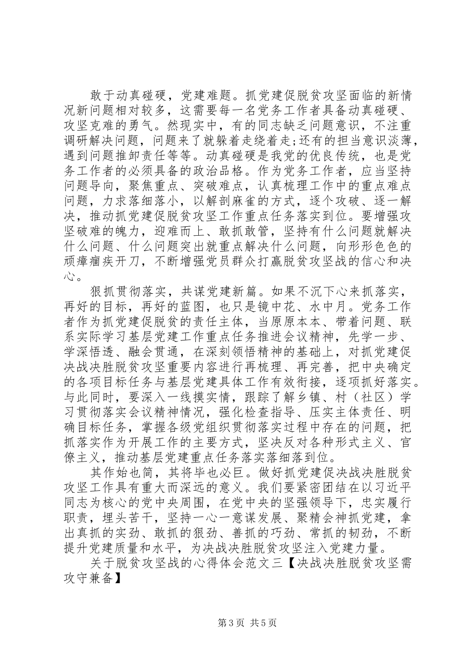 XX年关于脱贫攻坚战的心得体会范文总结精选10篇_第3页