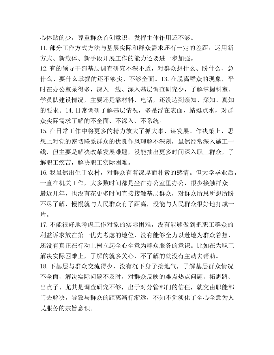 [2020年主题教育检视问题为民服务方面存在的问题清单] 2020为民服务 _第2页