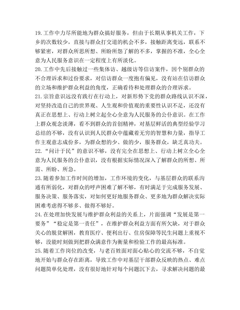 [2020年主题教育检视问题为民服务方面存在的问题清单] 2020为民服务 _第3页