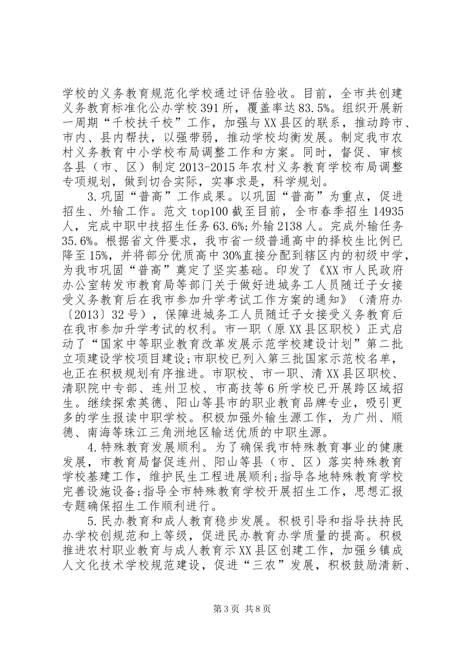 XX市教育局上半年工作总结及下半年工作设想_第3页