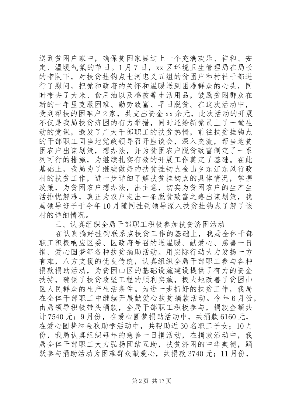 XX年环卫局工作总结范文4篇_第2页