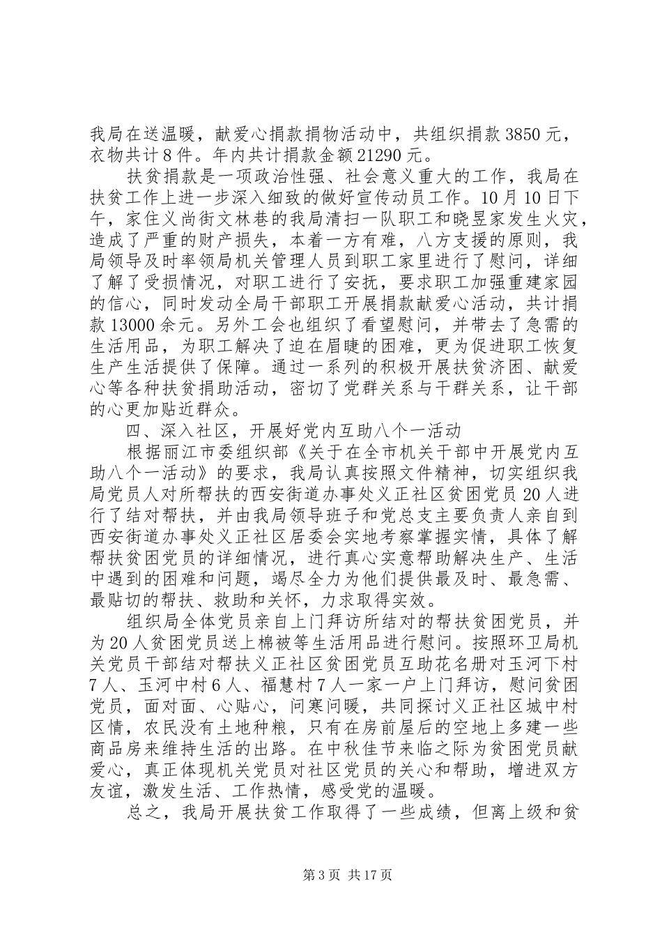 XX年环卫局工作总结范文4篇_第3页