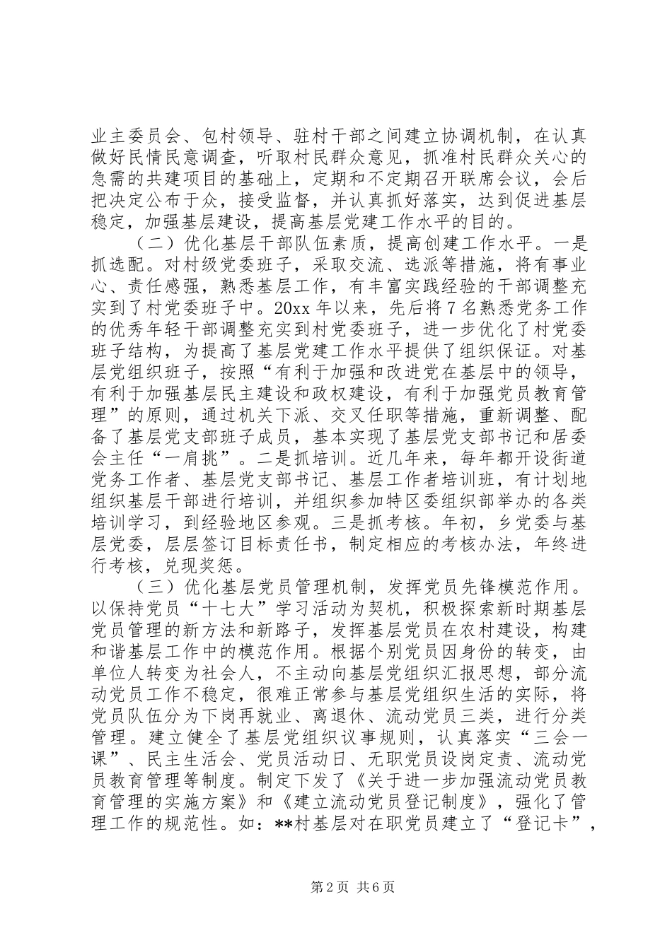 乡镇创建基层党建示范点工作总结 (3)_第2页